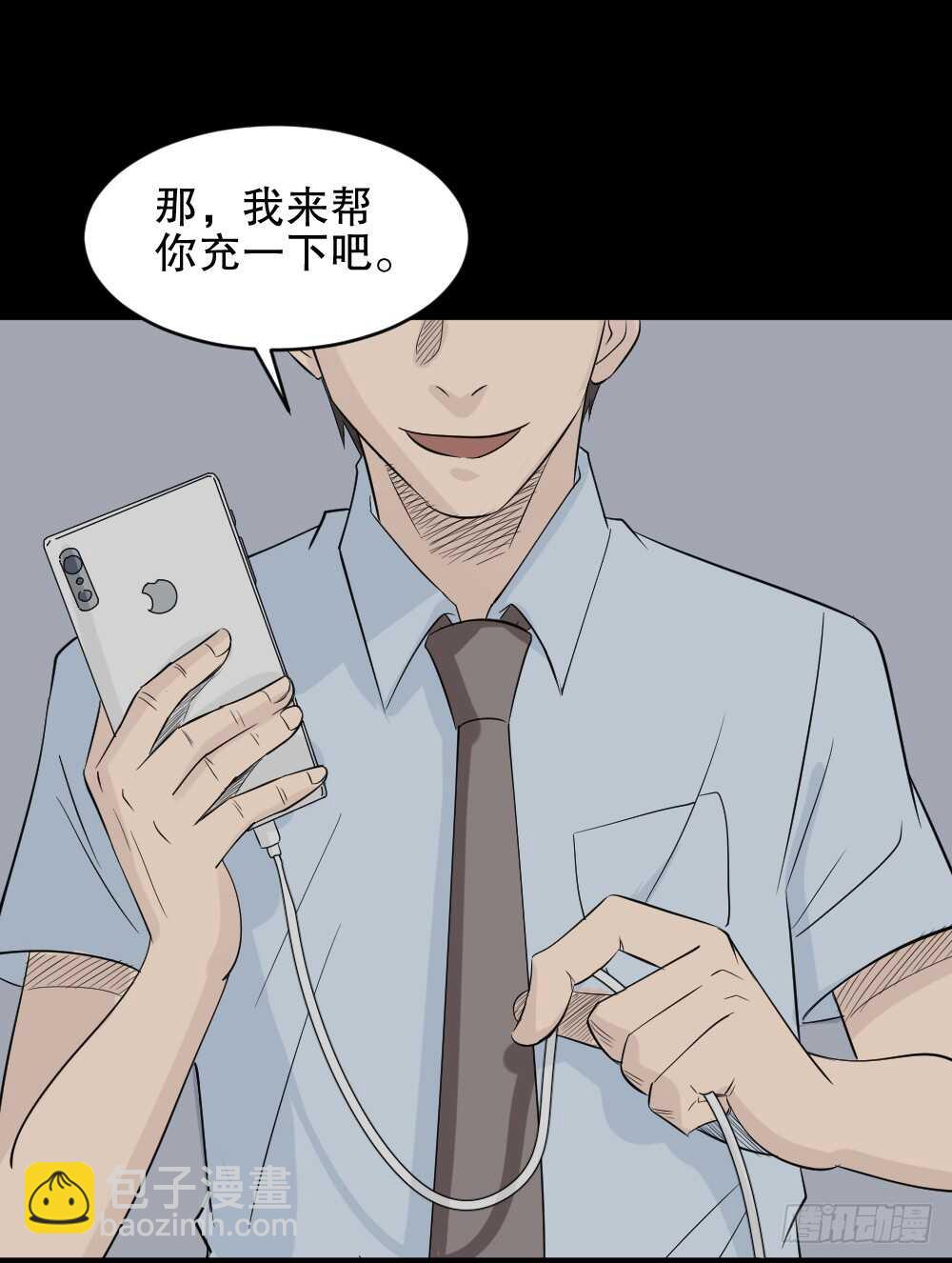 《怪奇笔记（怪奇脑洞集）》充电人（4） 第9页