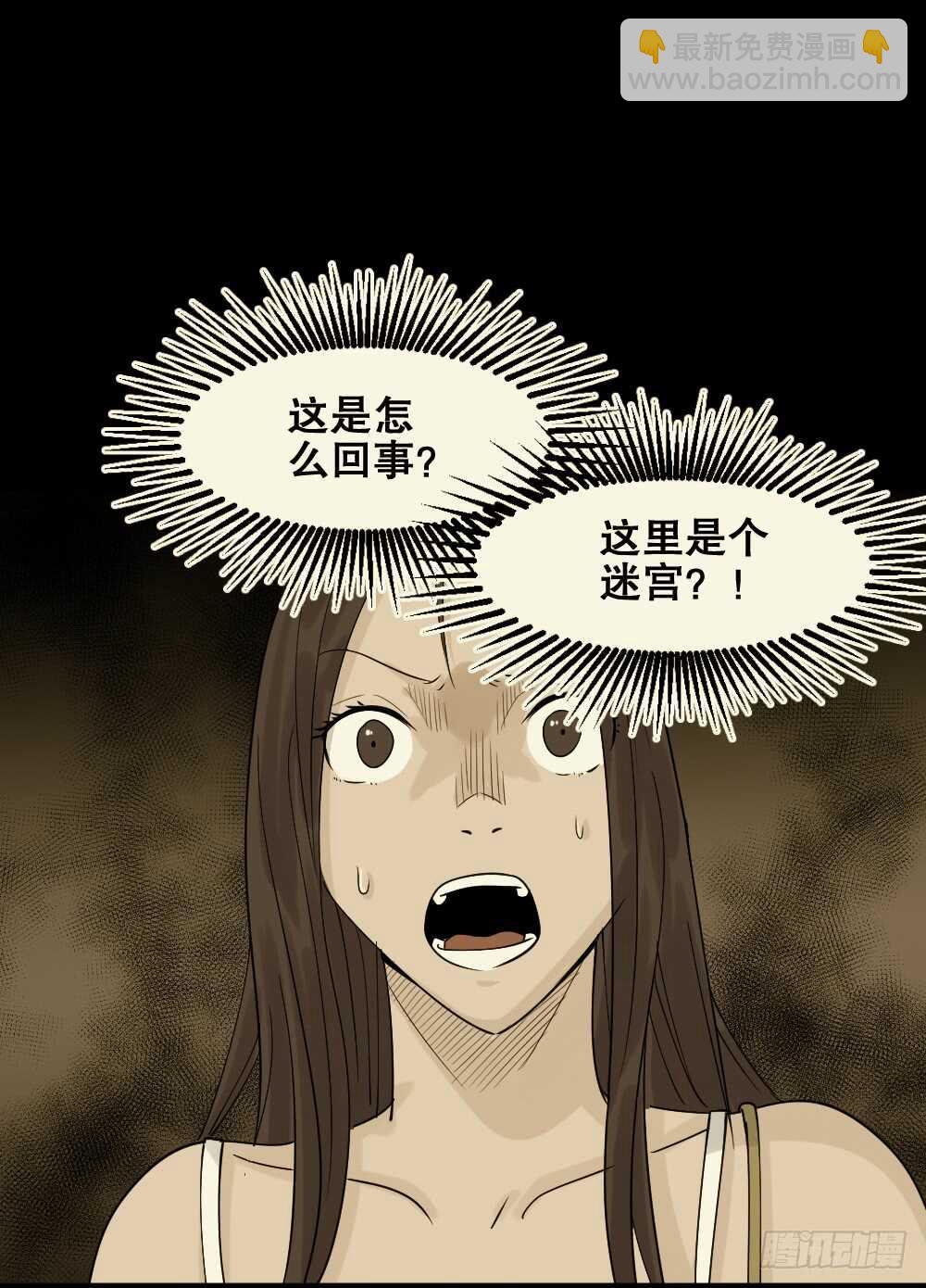 《怪奇笔记（怪奇脑洞集）》美女画收藏家（2） 第20页