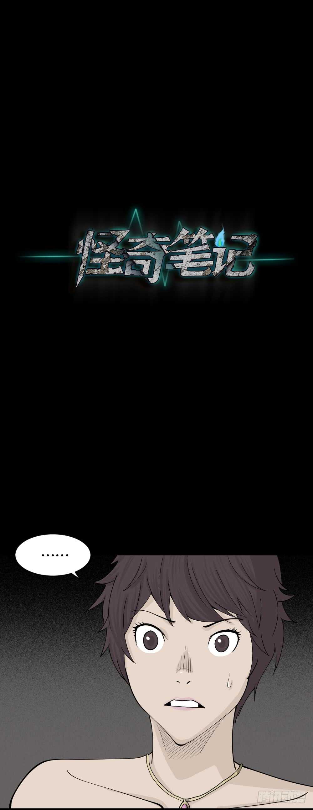《怪奇笔记（怪奇脑洞集）》美女画收藏家（2） 第24页