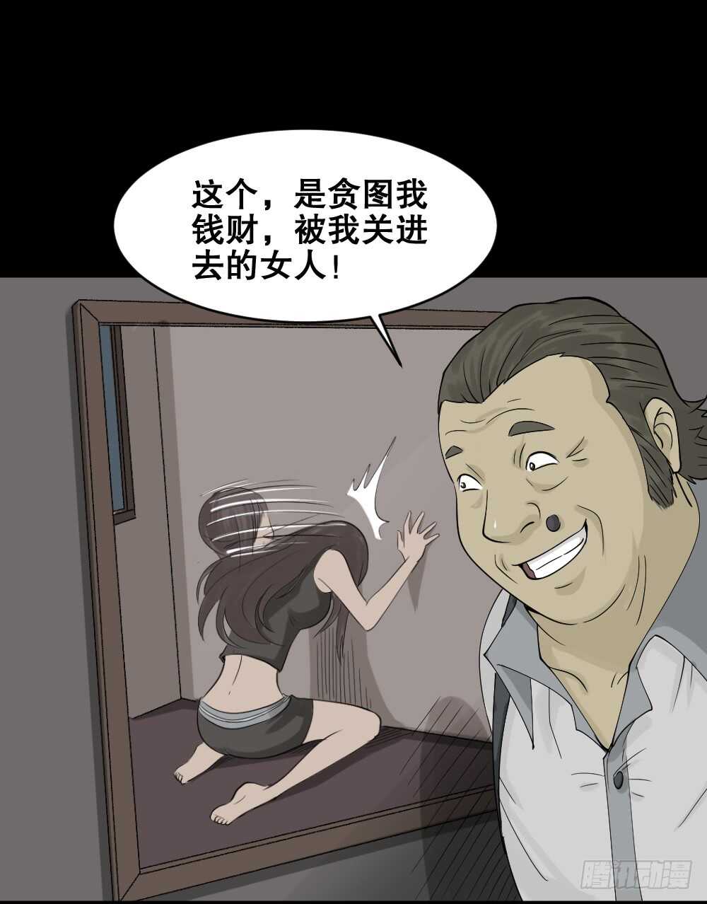 《怪奇笔记（怪奇脑洞集）》美女画收藏家（2） 第26页