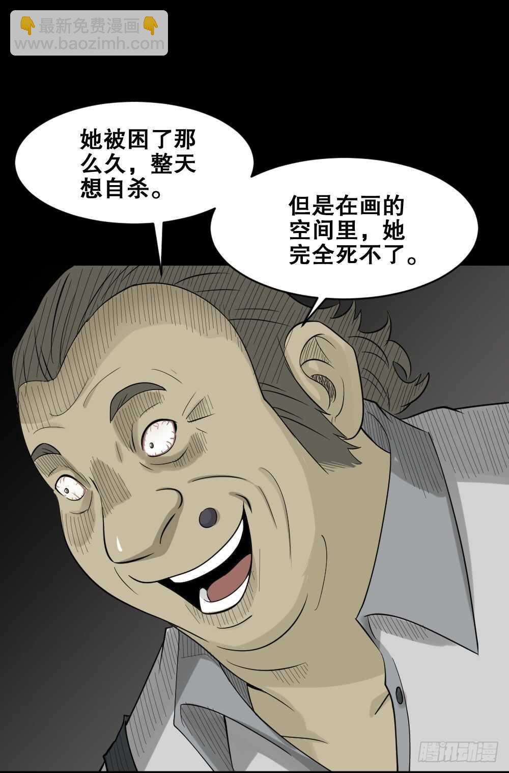 《怪奇笔记（怪奇脑洞集）》美女画收藏家（2） 第27页