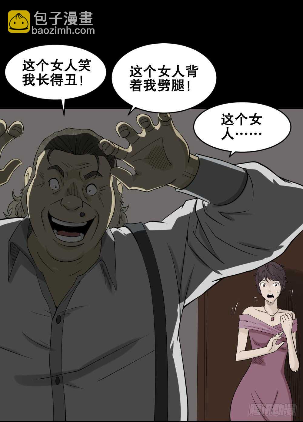《怪奇笔记（怪奇脑洞集）》美女画收藏家（2） 第28页