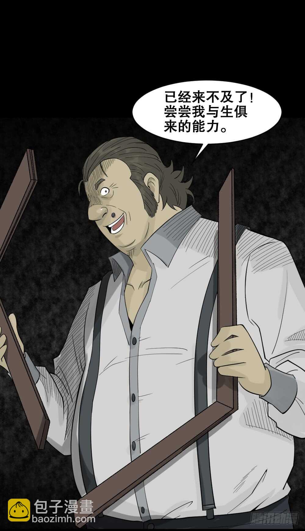 《怪奇笔记（怪奇脑洞集）》美女画收藏家（2） 第33页