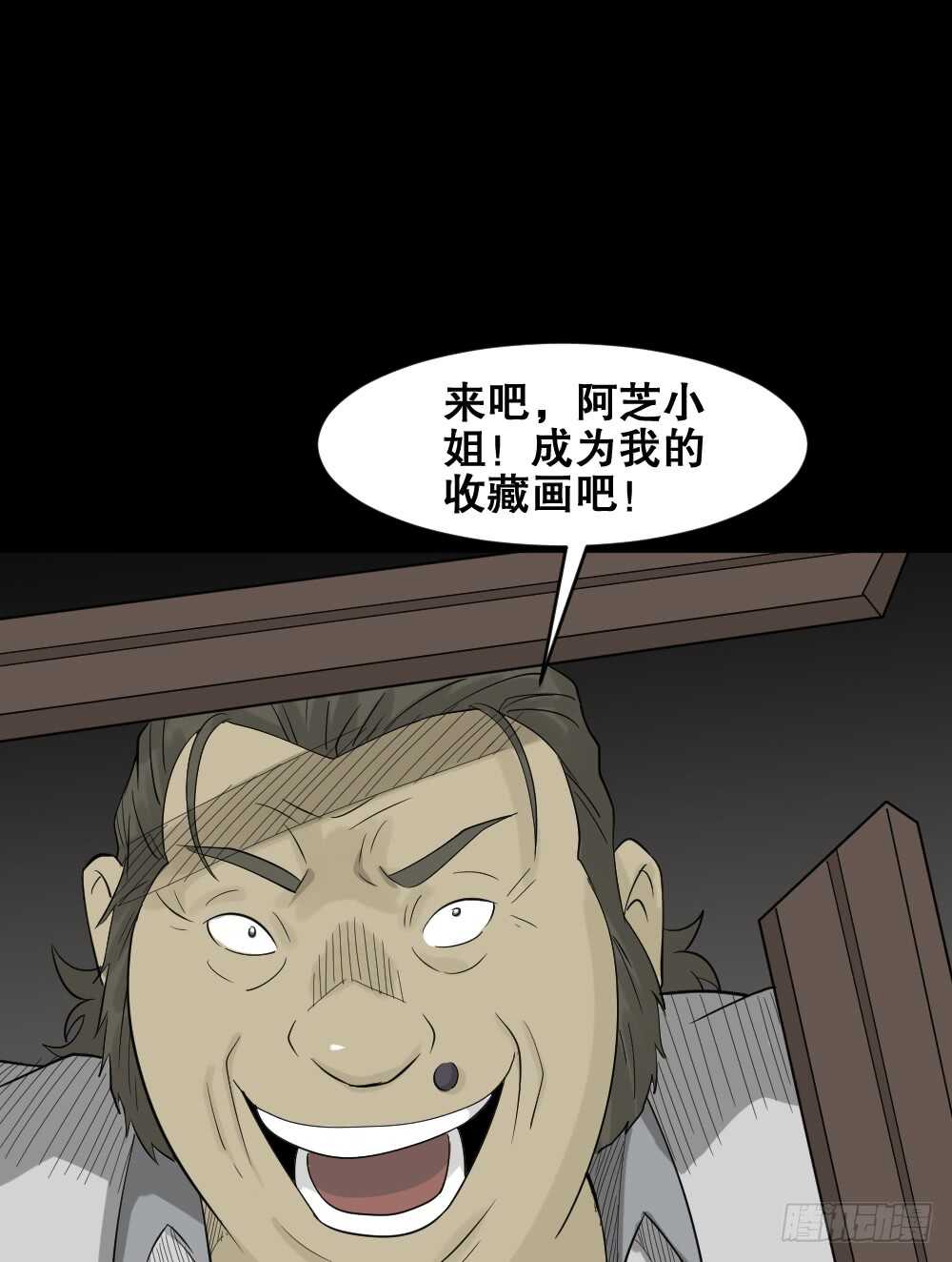 《怪奇笔记（怪奇脑洞集）》美女画收藏家（2） 第34页