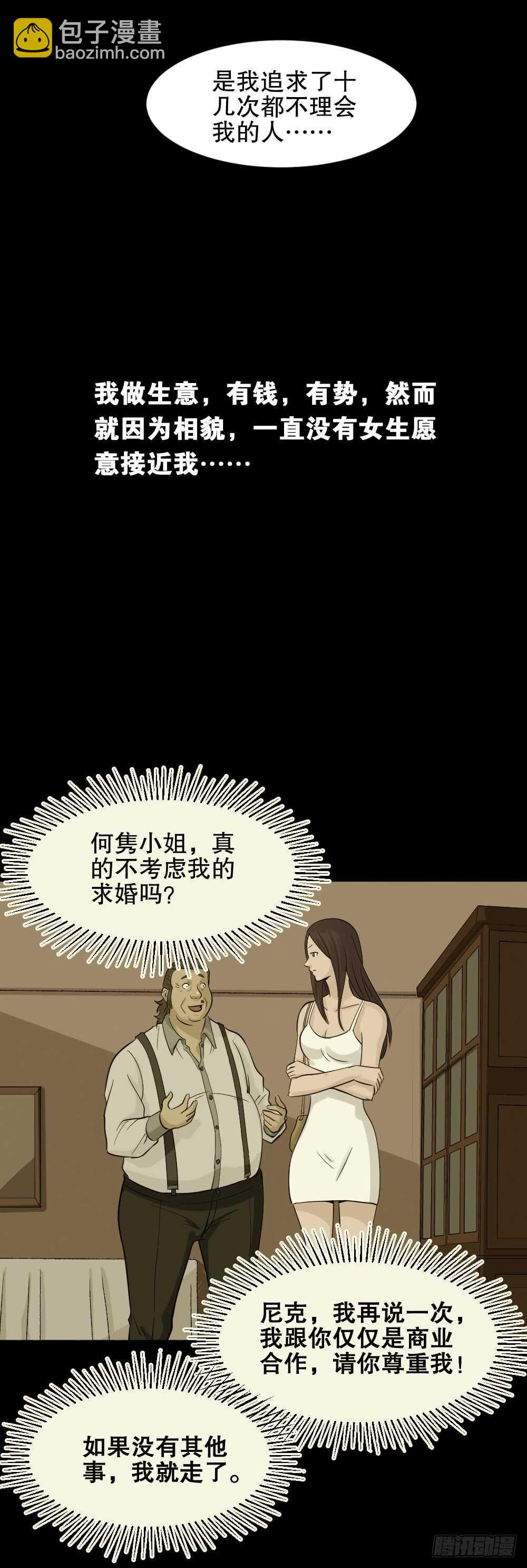 《怪奇笔记（怪奇脑洞集）》美女画收藏家（2） 第3页