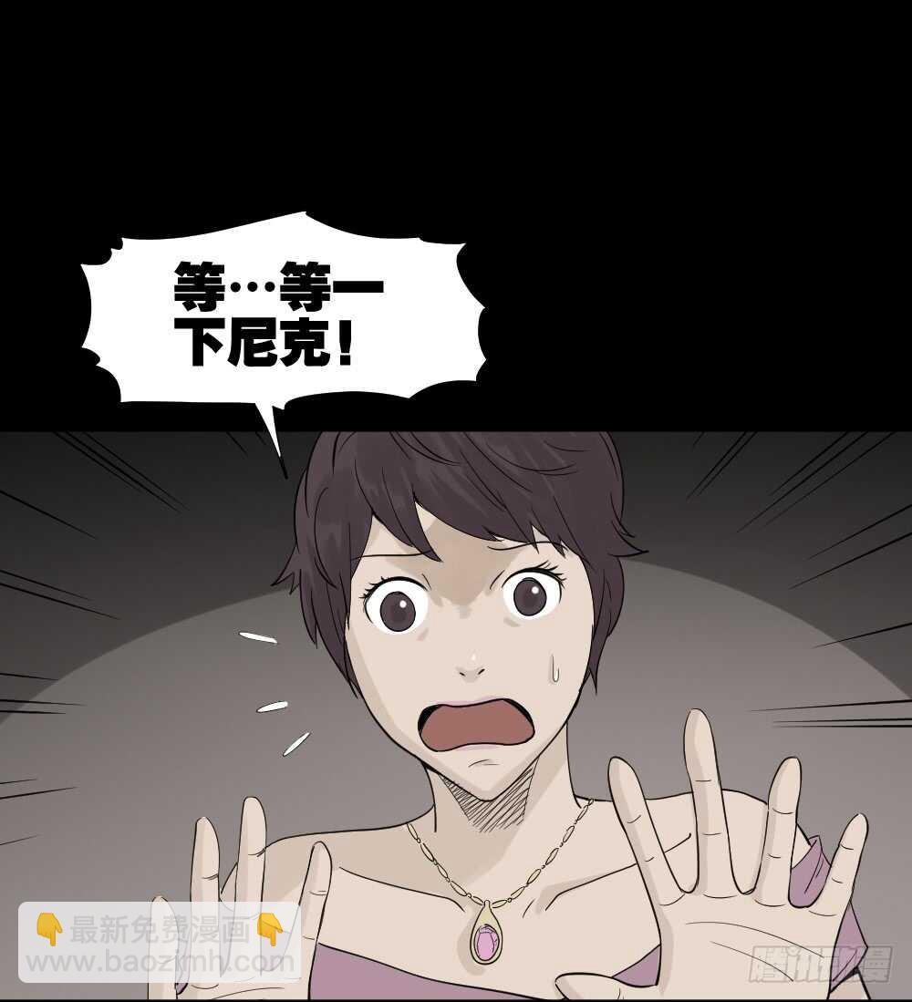 《怪奇笔记（怪奇脑洞集）》美女画收藏家（2） 第49页