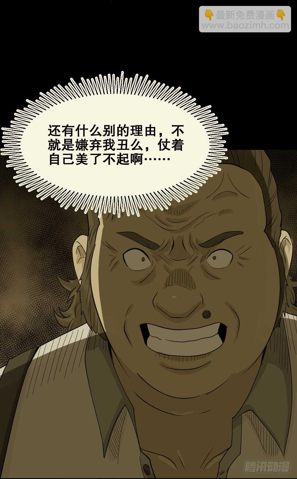 《怪奇笔记（怪奇脑洞集）》美女画收藏家（2） 第5页