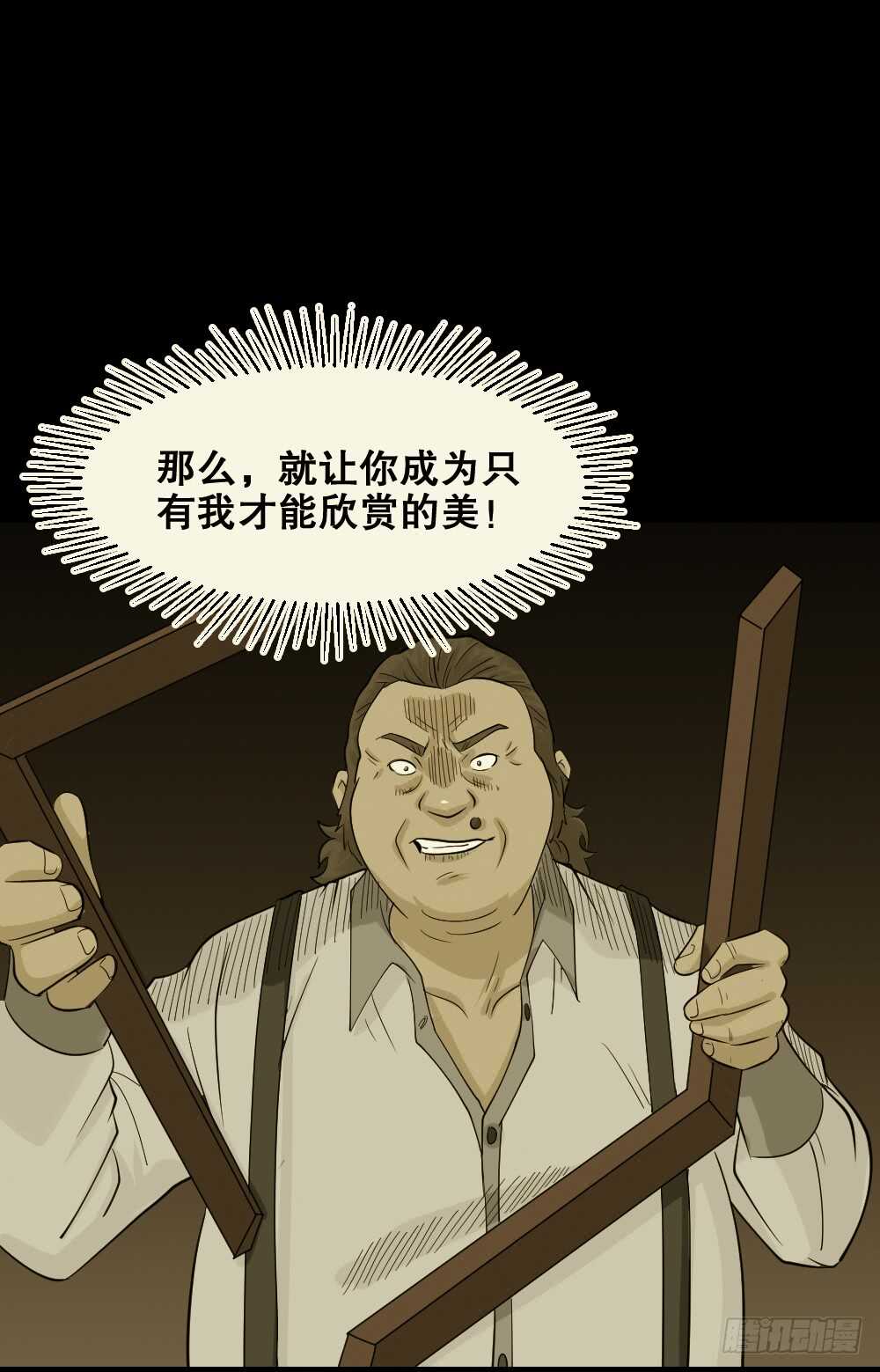 《怪奇笔记（怪奇脑洞集）》美女画收藏家（2） 第6页