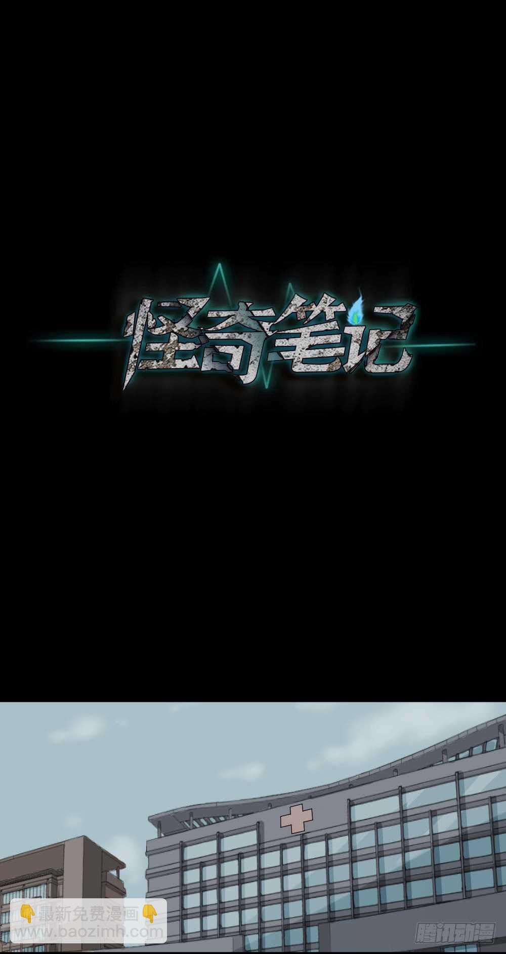 《怪奇笔记（怪奇脑洞集）》充电人（5） 第10页