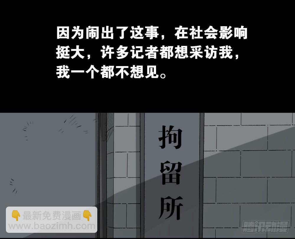 《怪奇笔记（怪奇脑洞集）》充电人（5） 第12页