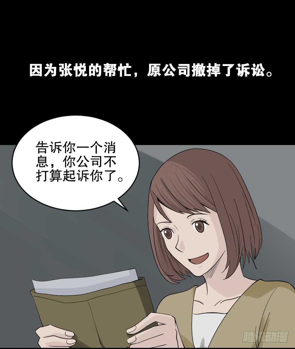 《怪奇笔记（怪奇脑洞集）》充电人（5） 第17页