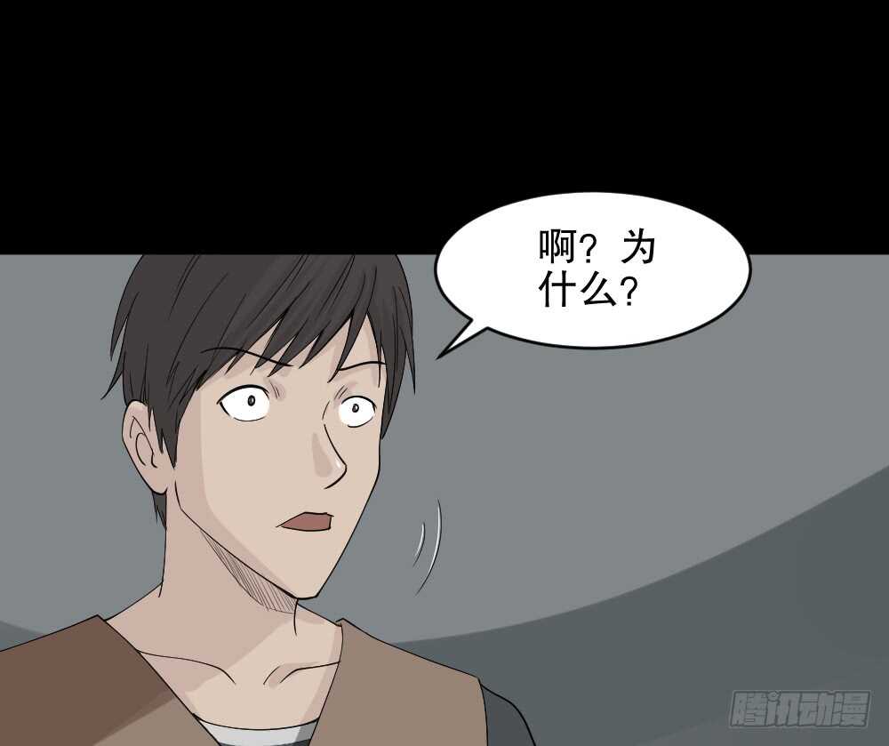 《怪奇笔记（怪奇脑洞集）》充电人（5） 第18页