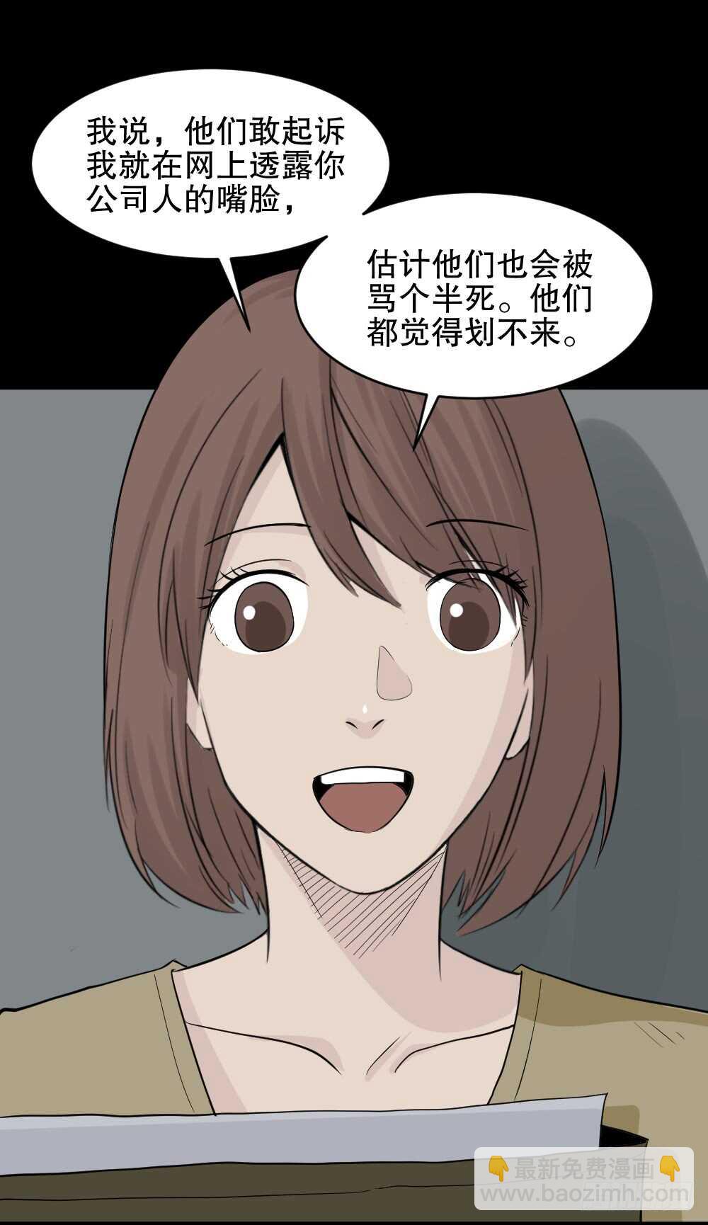 《怪奇笔记（怪奇脑洞集）》充电人（5） 第19页