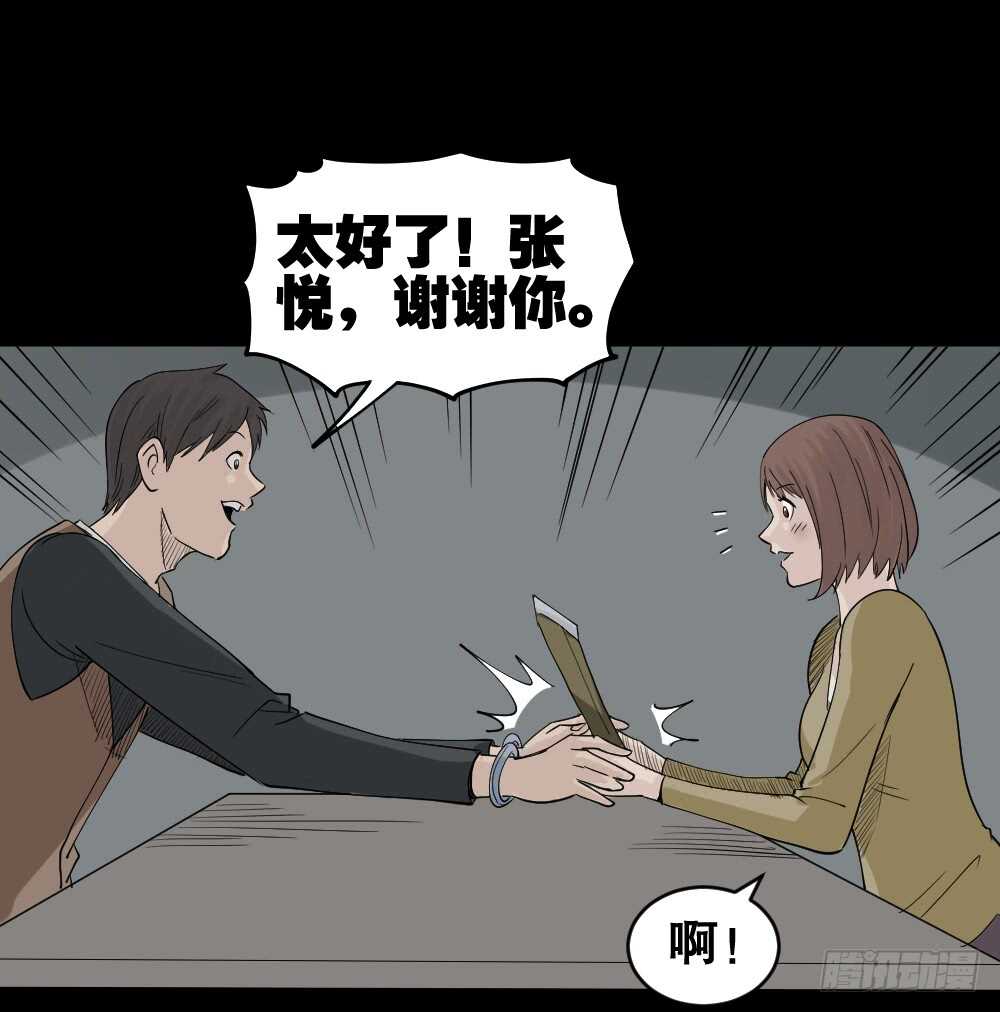 《怪奇笔记（怪奇脑洞集）》充电人（5） 第20页