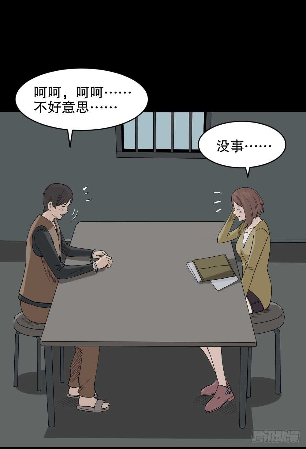 《怪奇笔记（怪奇脑洞集）》充电人（5） 第24页