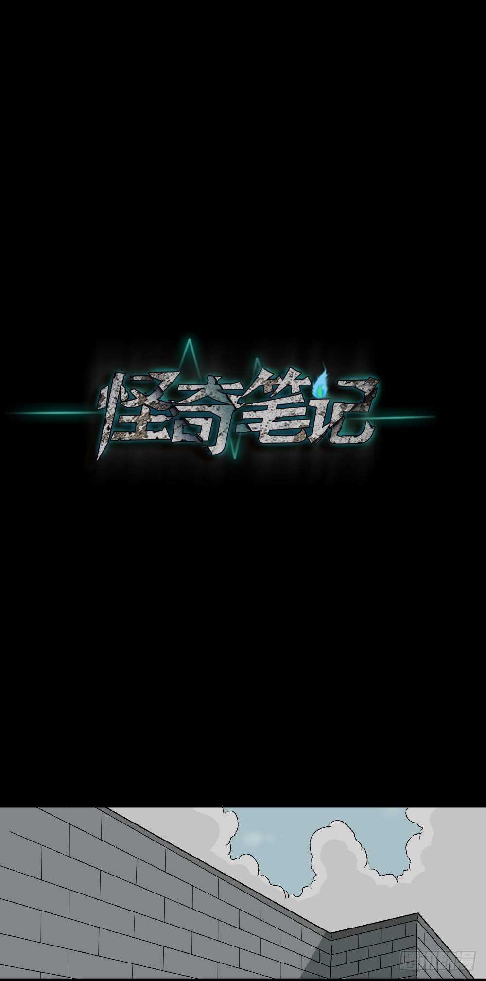《怪奇笔记（怪奇脑洞集）》充电人（5） 第25页