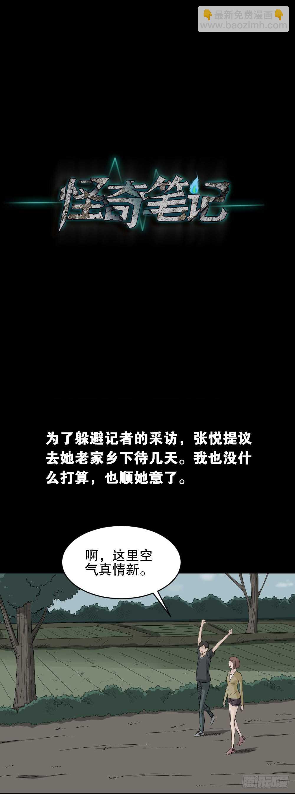 《怪奇笔记（怪奇脑洞集）》充电人（5） 第28页