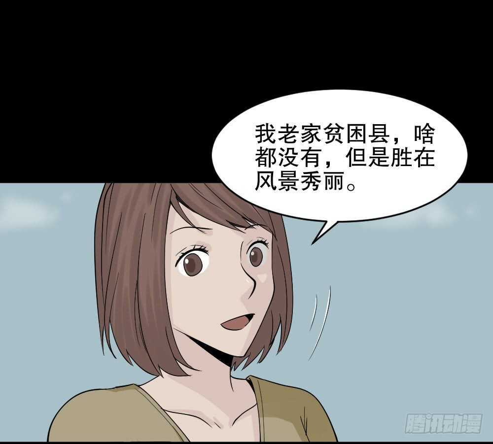 《怪奇笔记（怪奇脑洞集）》充电人（5） 第29页