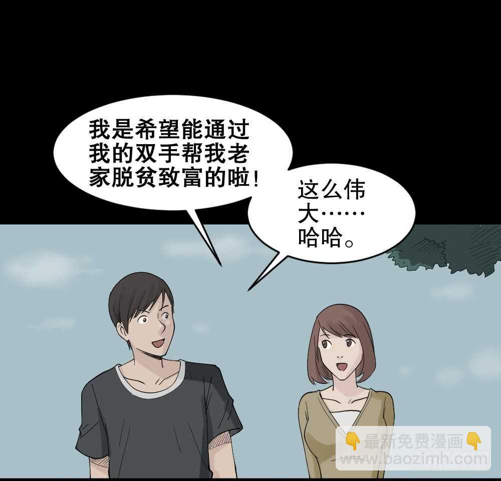 《怪奇笔记（怪奇脑洞集）》充电人（5） 第30页