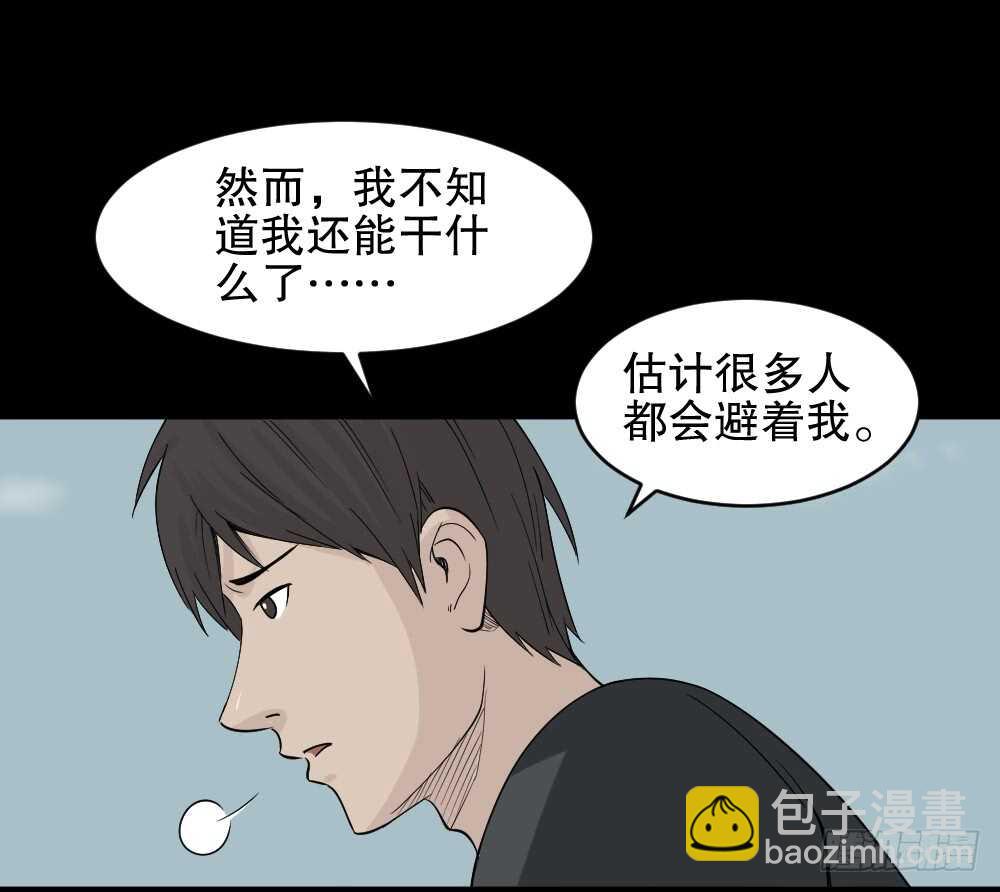 《怪奇笔记（怪奇脑洞集）》充电人（5） 第31页