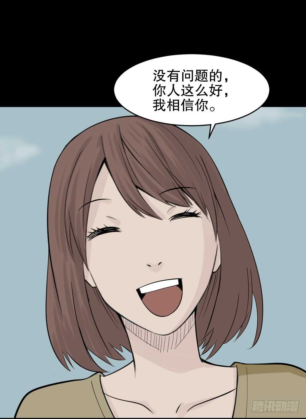 《怪奇笔记（怪奇脑洞集）》充电人（5） 第32页