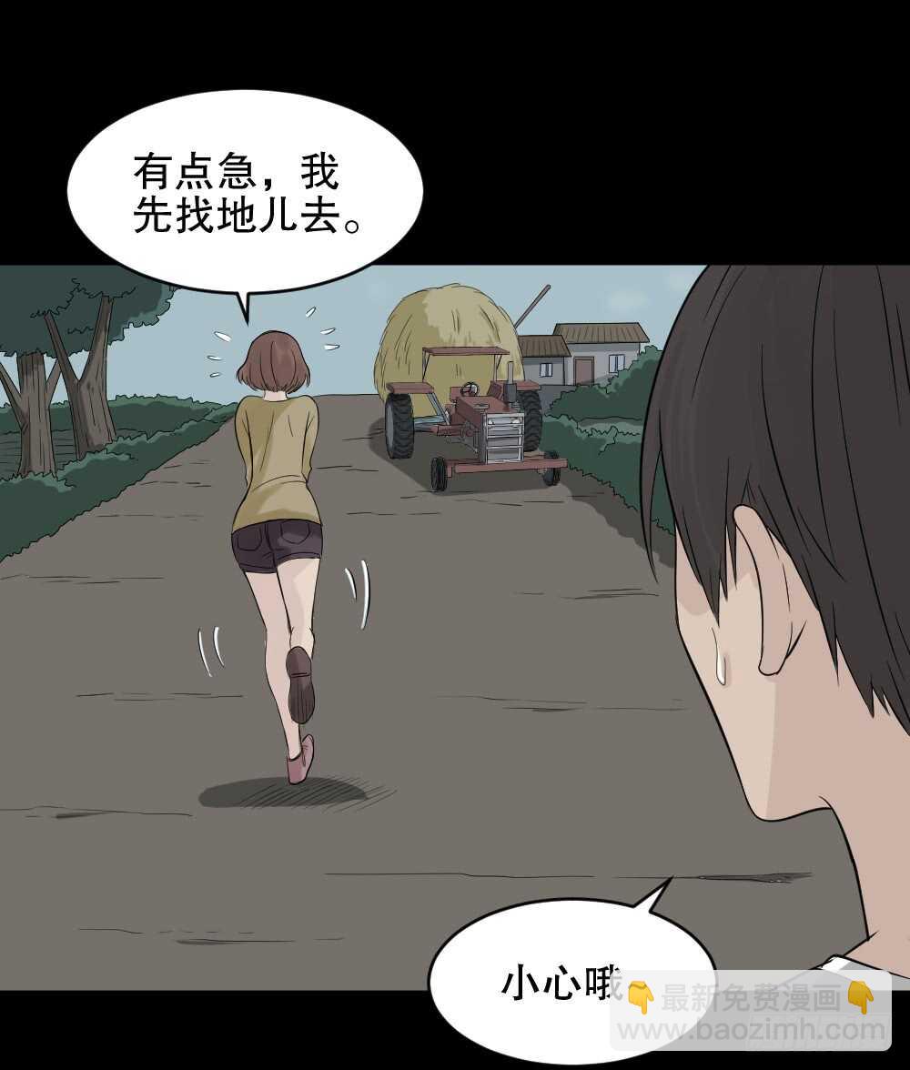 《怪奇笔记（怪奇脑洞集）》充电人（5） 第35页