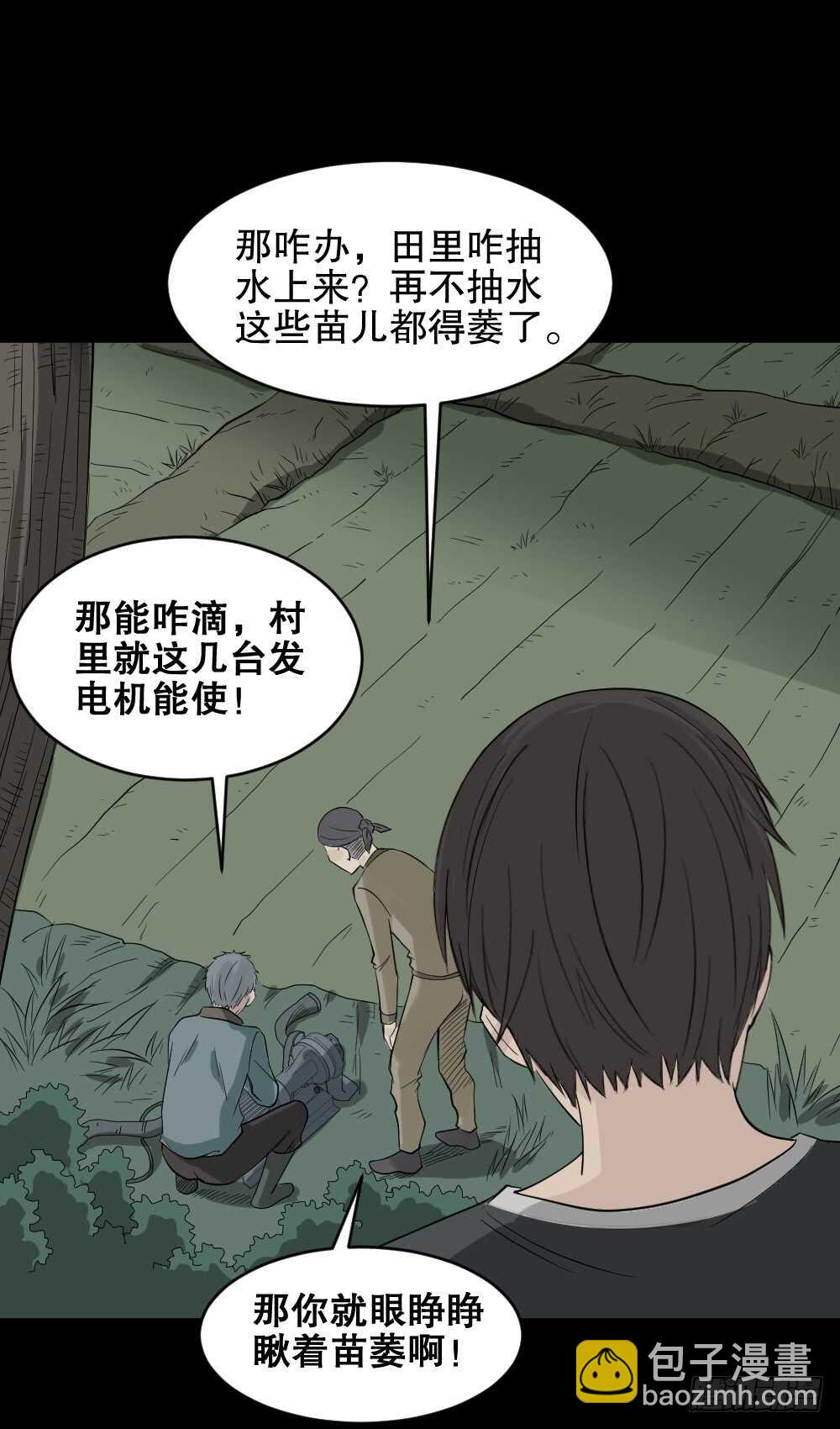 《怪奇笔记（怪奇脑洞集）》充电人（5） 第38页