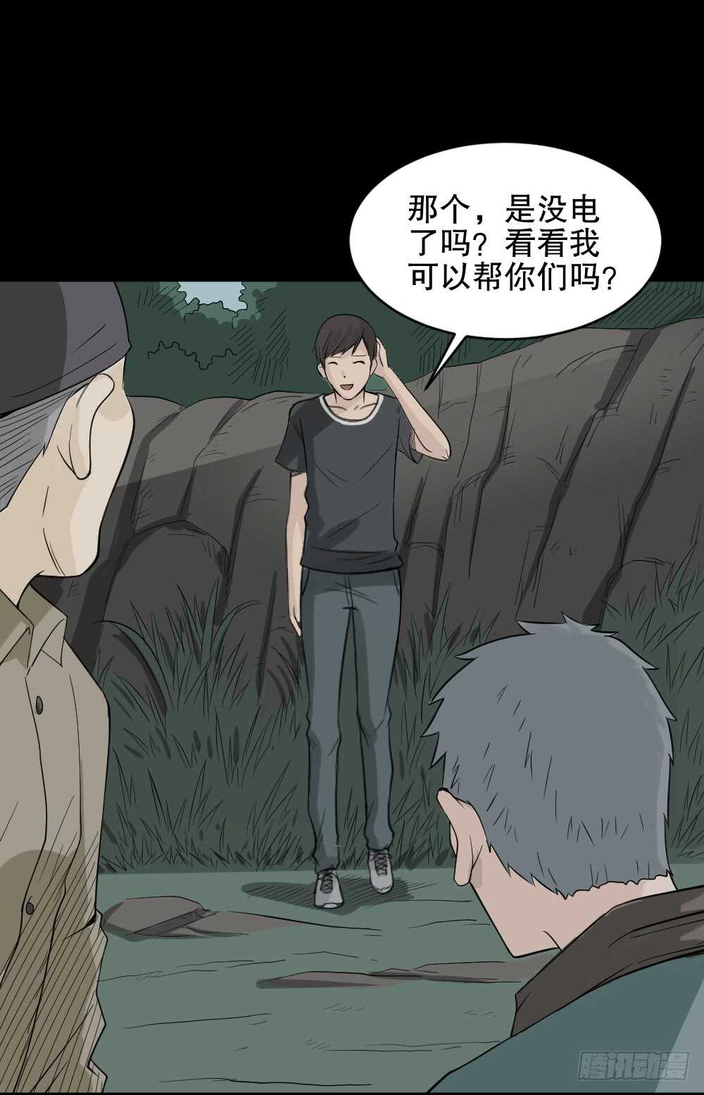 《怪奇笔记（怪奇脑洞集）》充电人（5） 第39页
