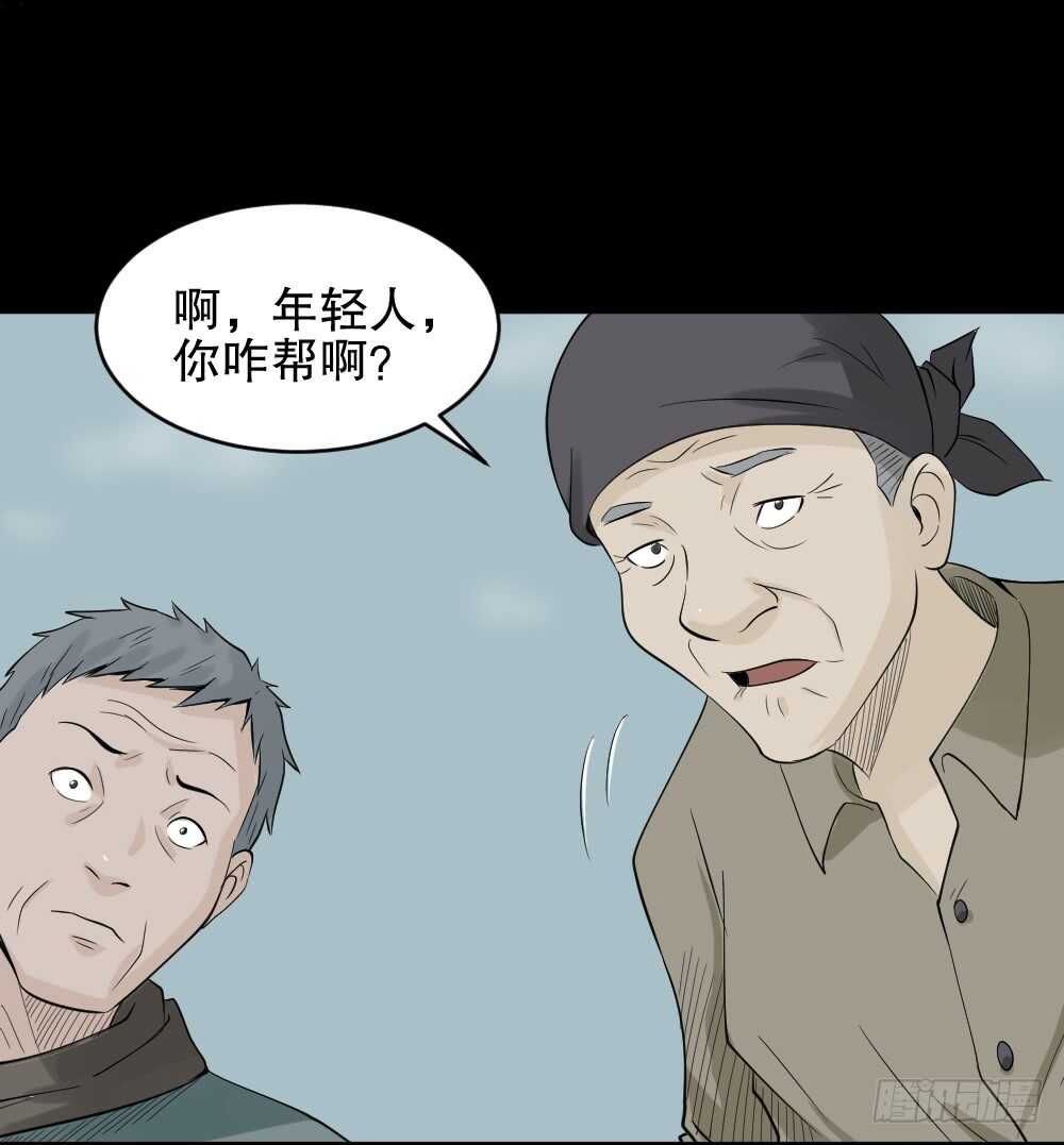 《怪奇笔记（怪奇脑洞集）》充电人（5） 第40页