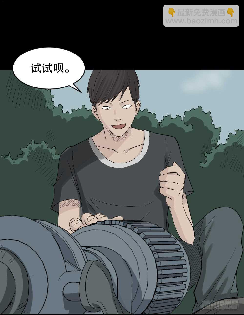 《怪奇笔记（怪奇脑洞集）》充电人（5） 第41页