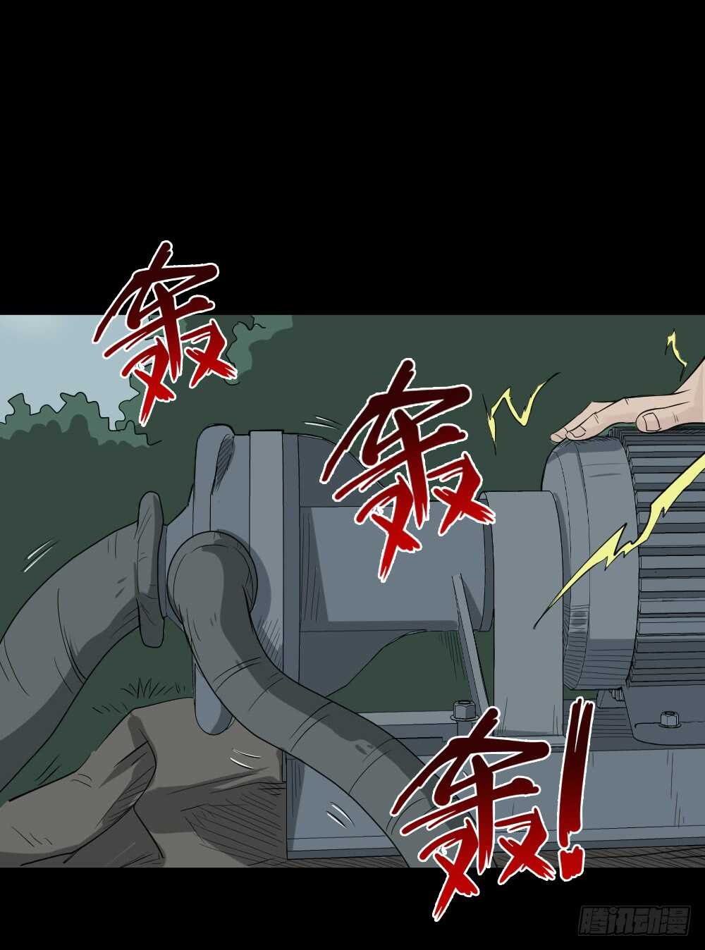 《怪奇笔记（怪奇脑洞集）》充电人（5） 第43页