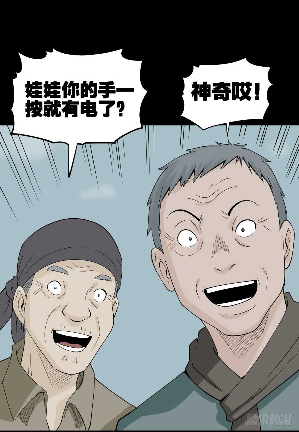 《怪奇笔记（怪奇脑洞集）》充电人（5） 第45页
