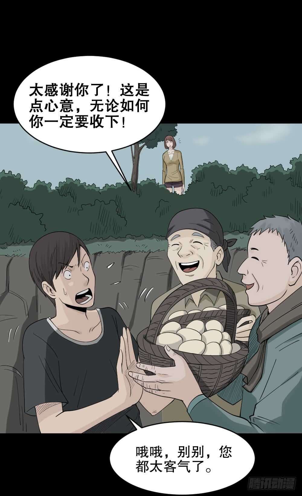 《怪奇笔记（怪奇脑洞集）》充电人（5） 第48页