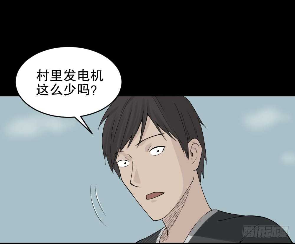 《怪奇笔记（怪奇脑洞集）》充电人（5） 第50页