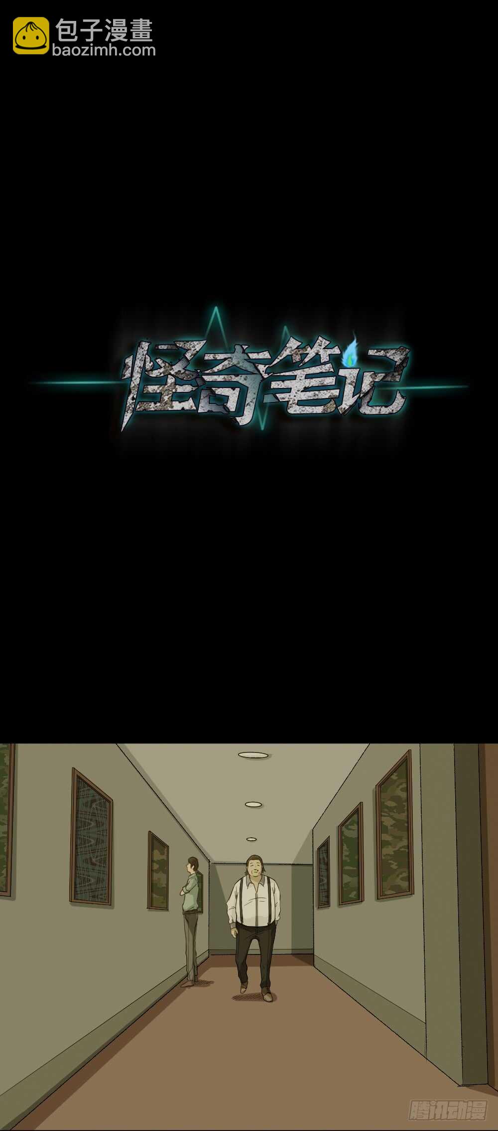 《怪奇笔记（怪奇脑洞集）》美女画收藏家（1） 第11页