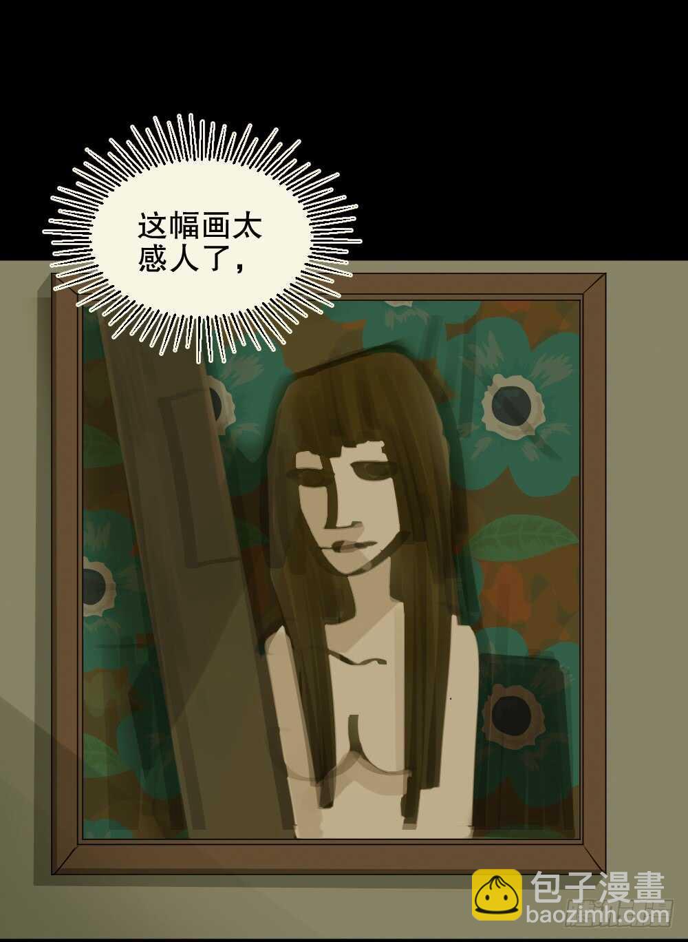 《怪奇笔记（怪奇脑洞集）》美女画收藏家（1） 第15页