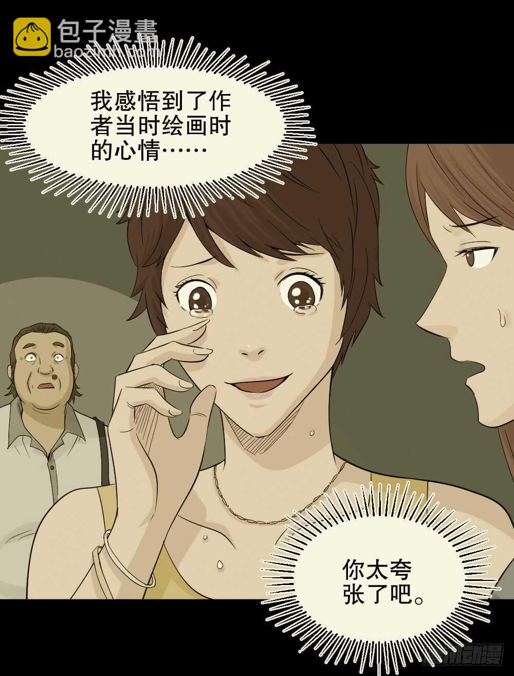 《怪奇笔记（怪奇脑洞集）》美女画收藏家（1） 第16页