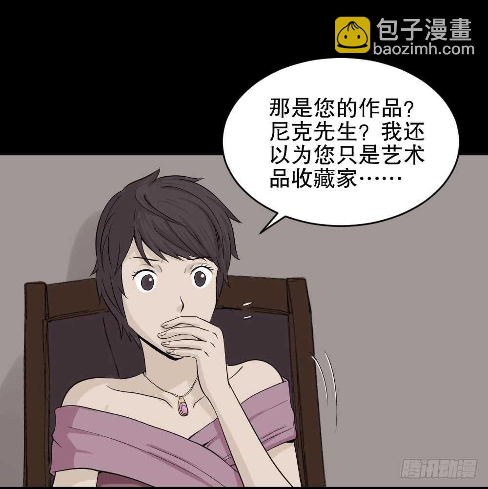 《怪奇笔记（怪奇脑洞集）》美女画收藏家（1） 第19页