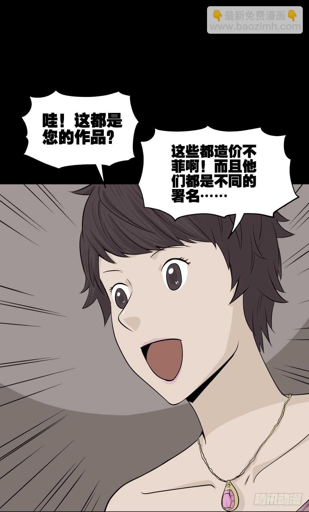 《怪奇笔记（怪奇脑洞集）》美女画收藏家（1） 第30页