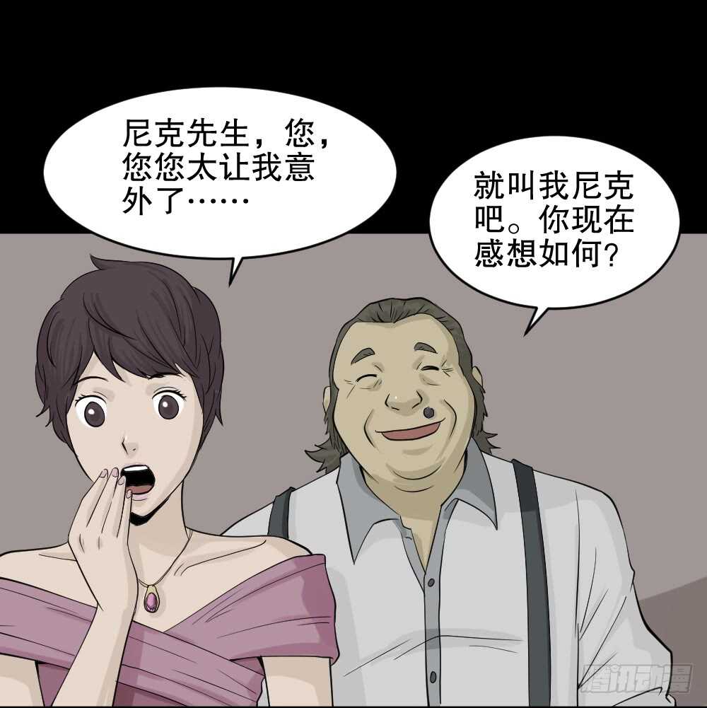 《怪奇笔记（怪奇脑洞集）》美女画收藏家（1） 第32页