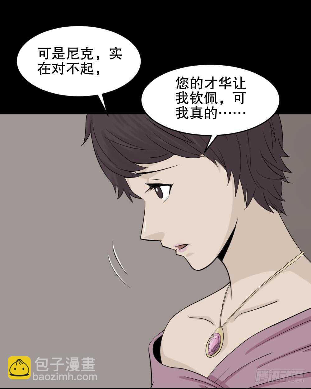 《怪奇笔记（怪奇脑洞集）》美女画收藏家（1） 第33页