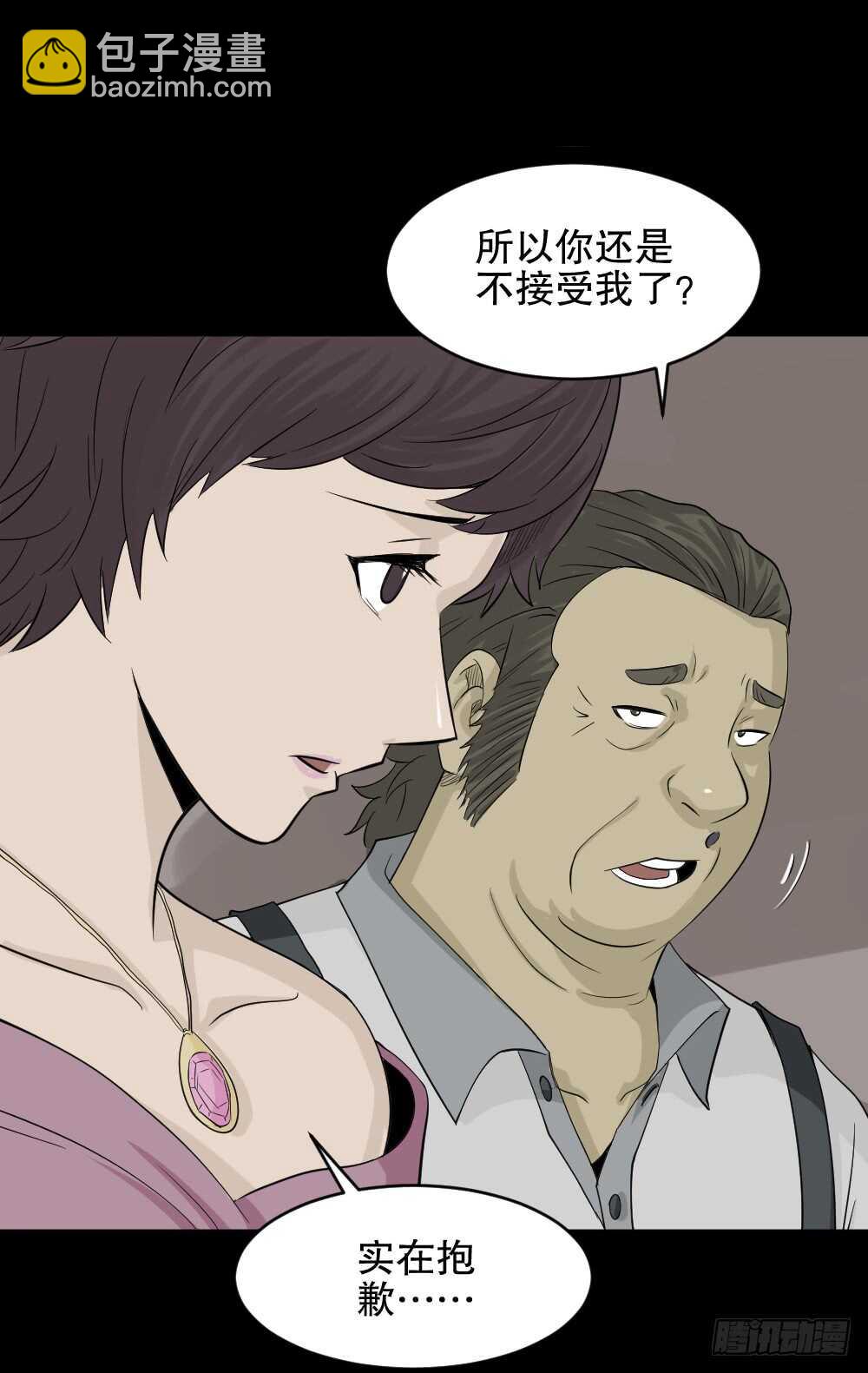 《怪奇笔记（怪奇脑洞集）》美女画收藏家（1） 第34页