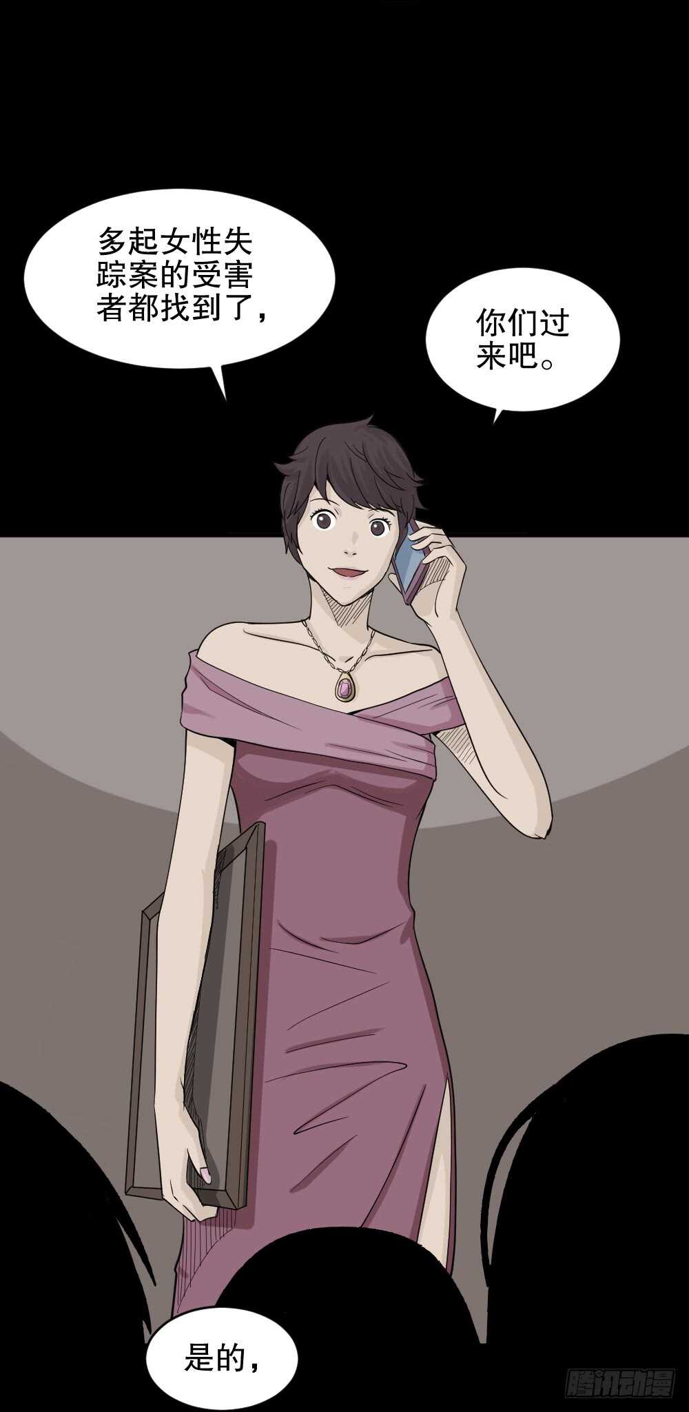 《怪奇笔记（怪奇脑洞集）》美女画收藏家（3） 第27页