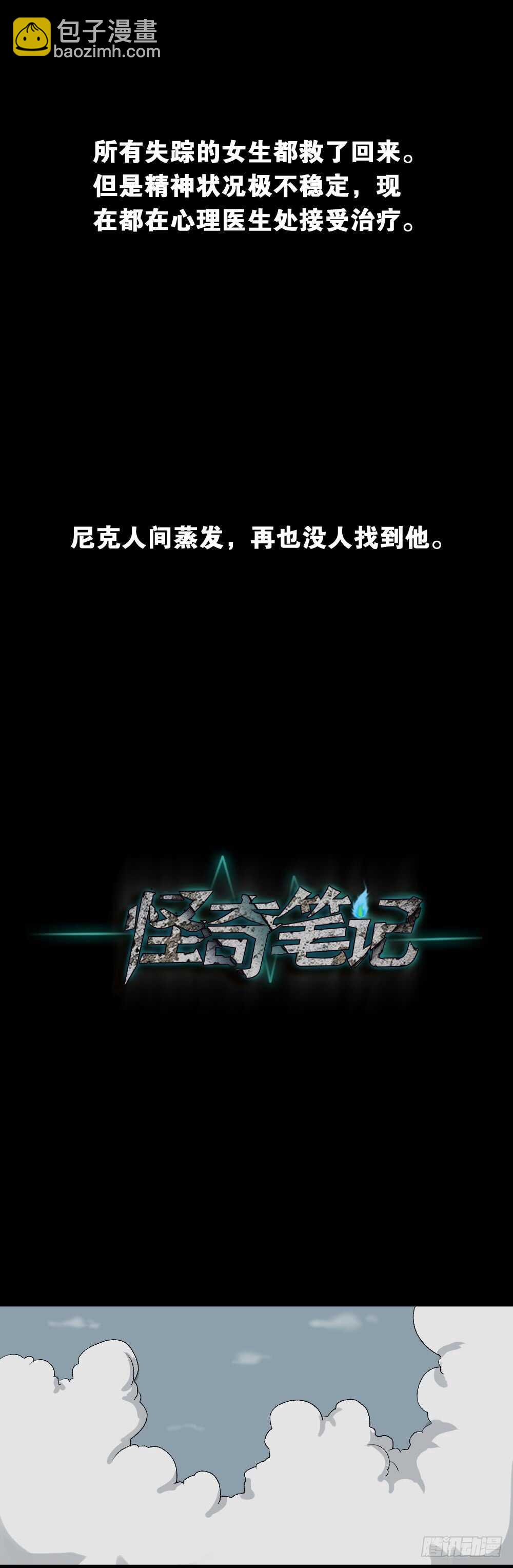 《怪奇笔记（怪奇脑洞集）》美女画收藏家（3） 第29页