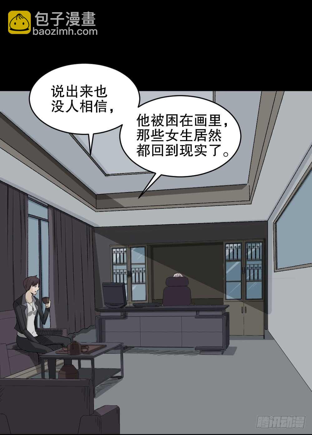 《怪奇笔记（怪奇脑洞集）》美女画收藏家（3） 第30页