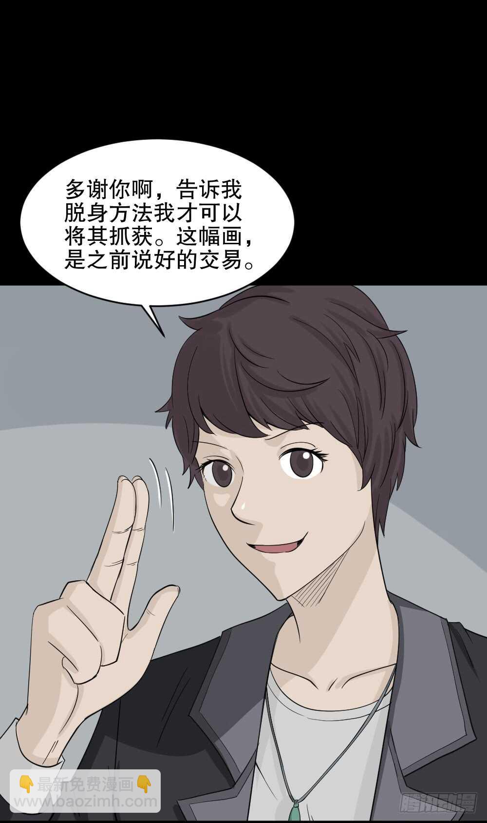 《怪奇笔记（怪奇脑洞集）》美女画收藏家（3） 第32页