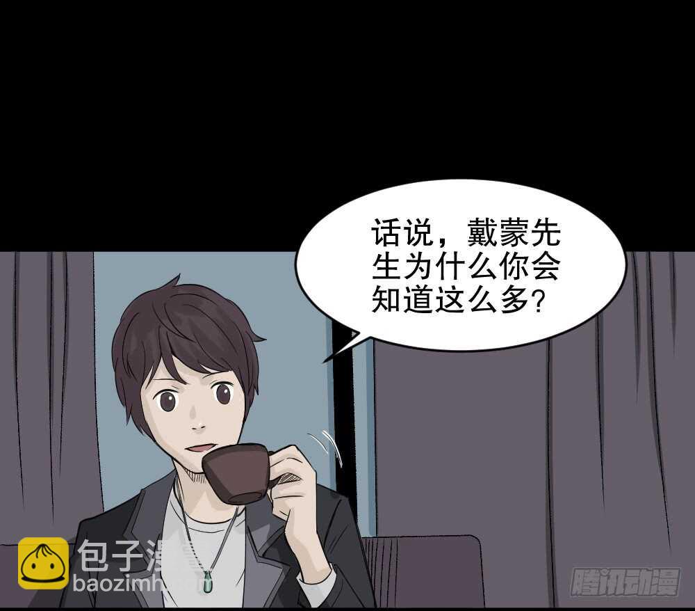 《怪奇笔记（怪奇脑洞集）》美女画收藏家（3） 第35页