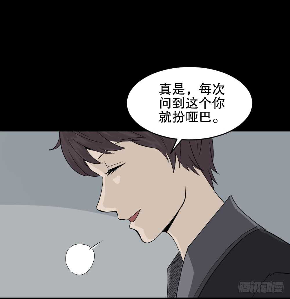 《怪奇笔记（怪奇脑洞集）》美女画收藏家（3） 第37页