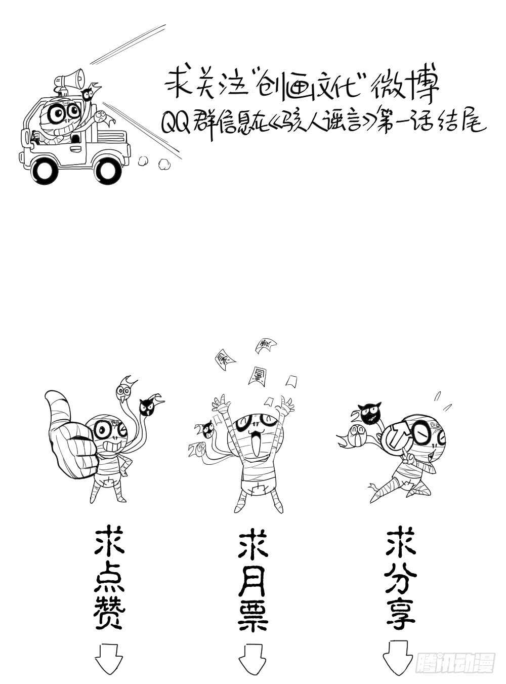 《怪奇笔记（怪奇脑洞集）》美女画收藏家（3） 第46页