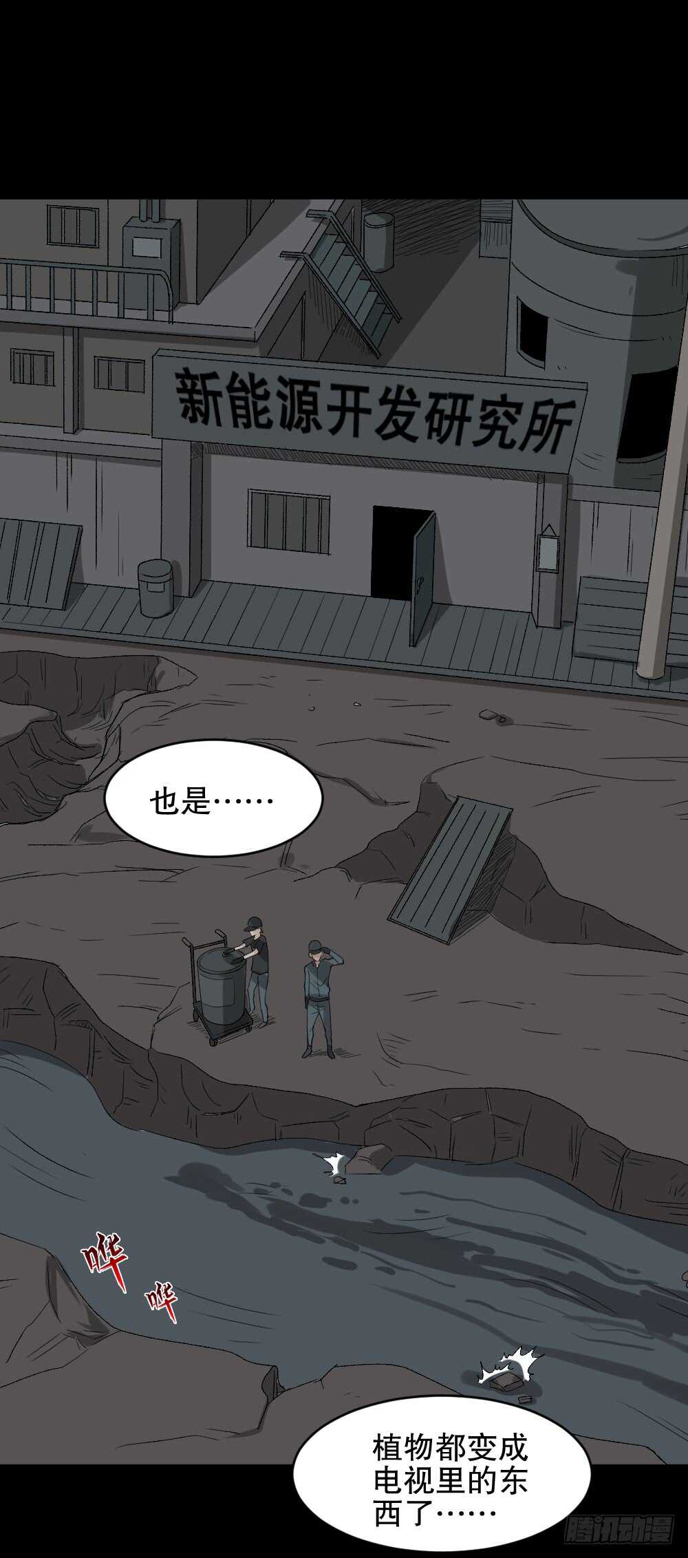 《怪奇笔记（怪奇脑洞集）》进化（1） 第10页